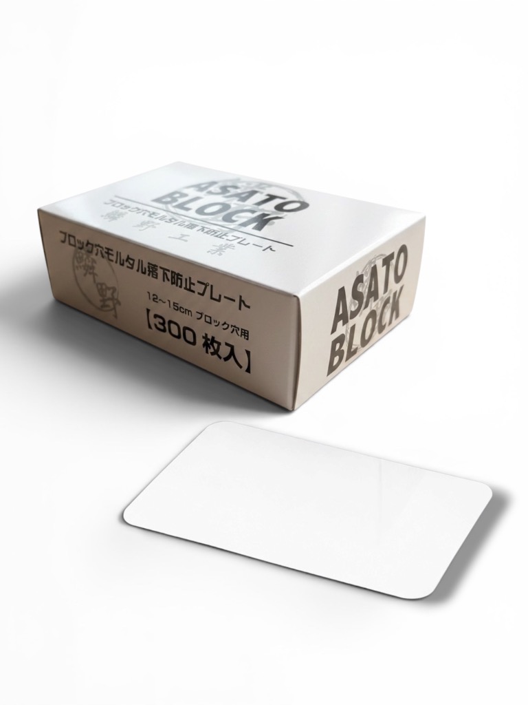 ASATO BLOCK（アサトブロック）の販売を開始しました